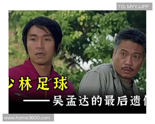 足球明星们如何看待周星驰的幽默与影响力